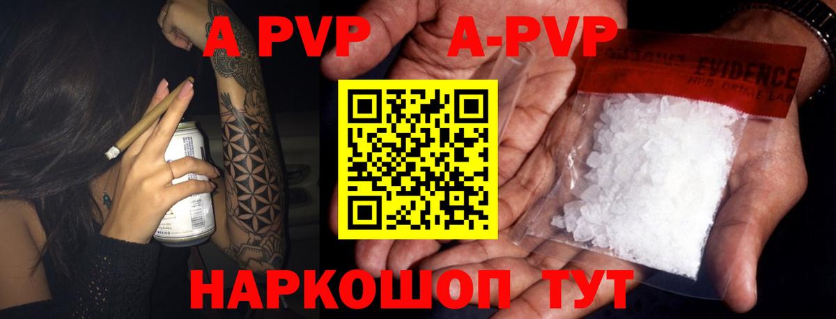 Курганинск  A PVP VHQ  APVP Соль  Alpha-PVP  Вход с VPN  A-PVP СК КРИС 