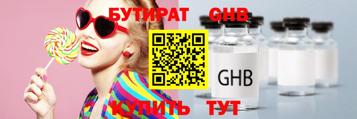 Бутират вода  Вход с VPN  Курганинск 