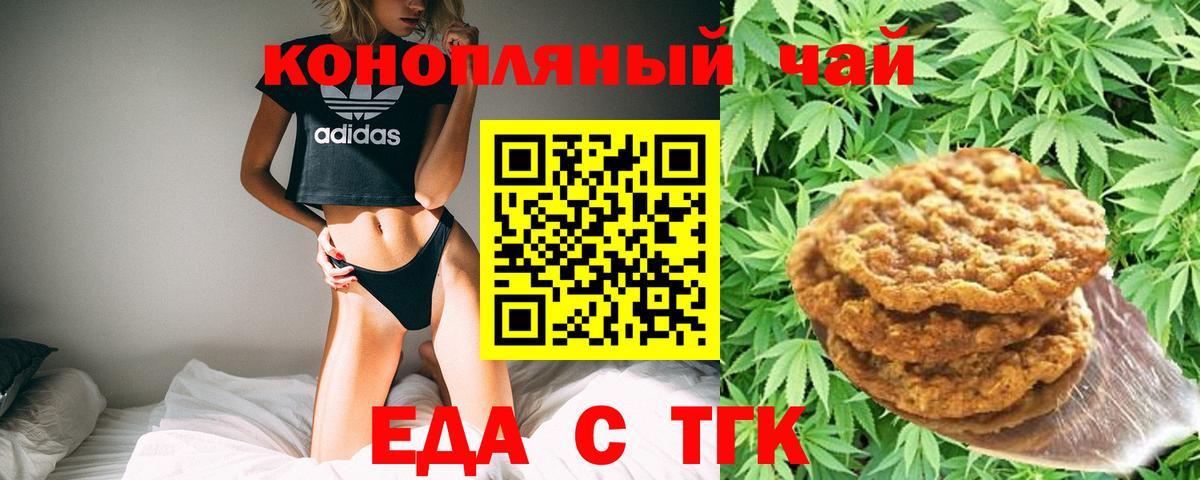 Печенье с ТГК конопля Курганинск