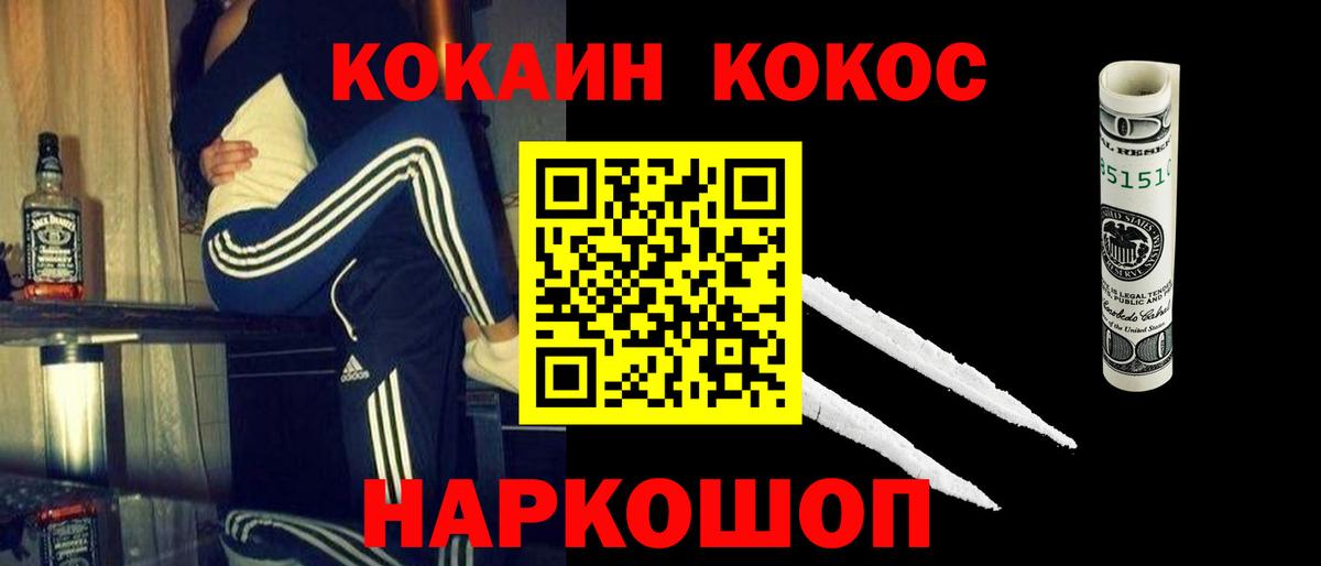 COCAIN  Вход с VPN  COCAIN Колумбийский  Курганинск  Cocaine Эквадор 