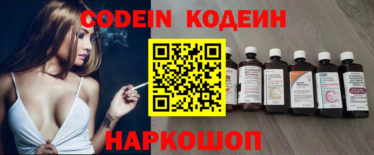 Кодеин напиток Lean (лин)  Вход с VPN  Курганинск  Кодеиновый сироп Lean Purple Drank 