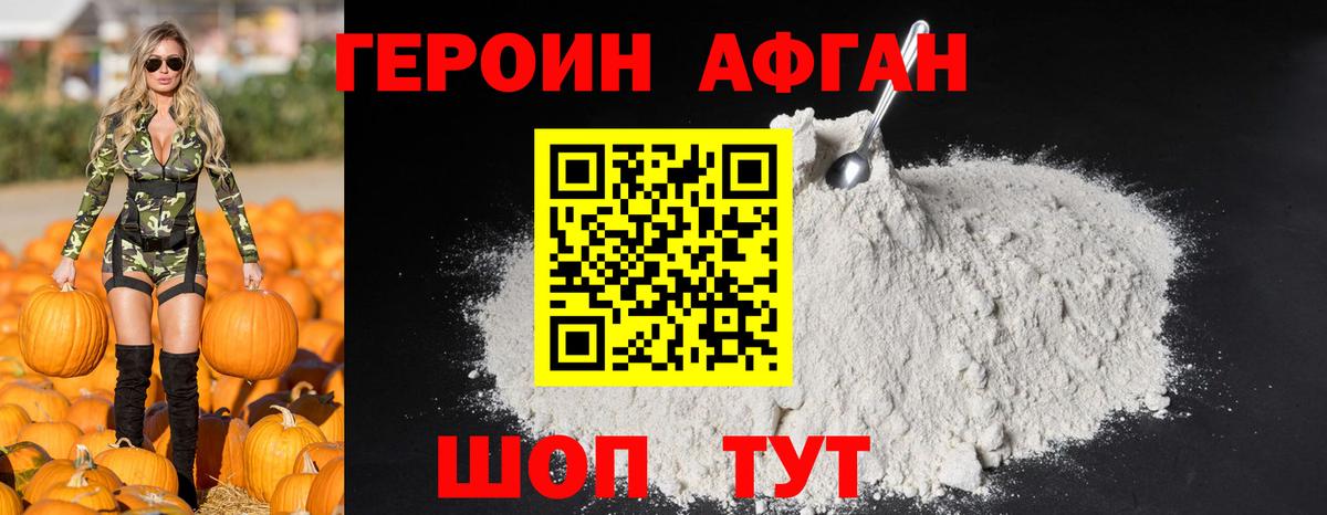 Курганинск  ГЕРОИН хмурый  Вход с VPN 