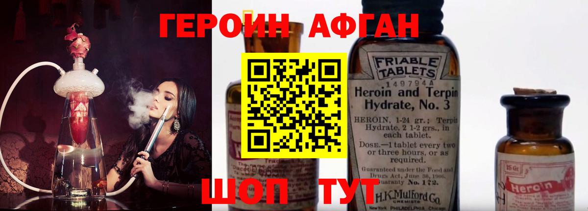 Героин Heroin Курганинск