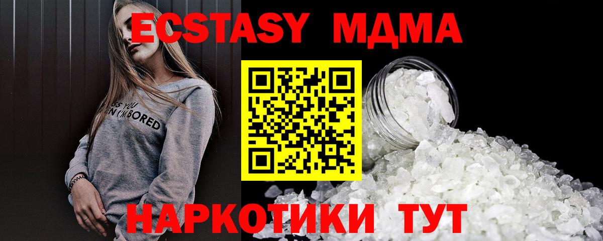 MDMA VHQ  Вход с VPN  MDMA кристаллы  Курганинск 