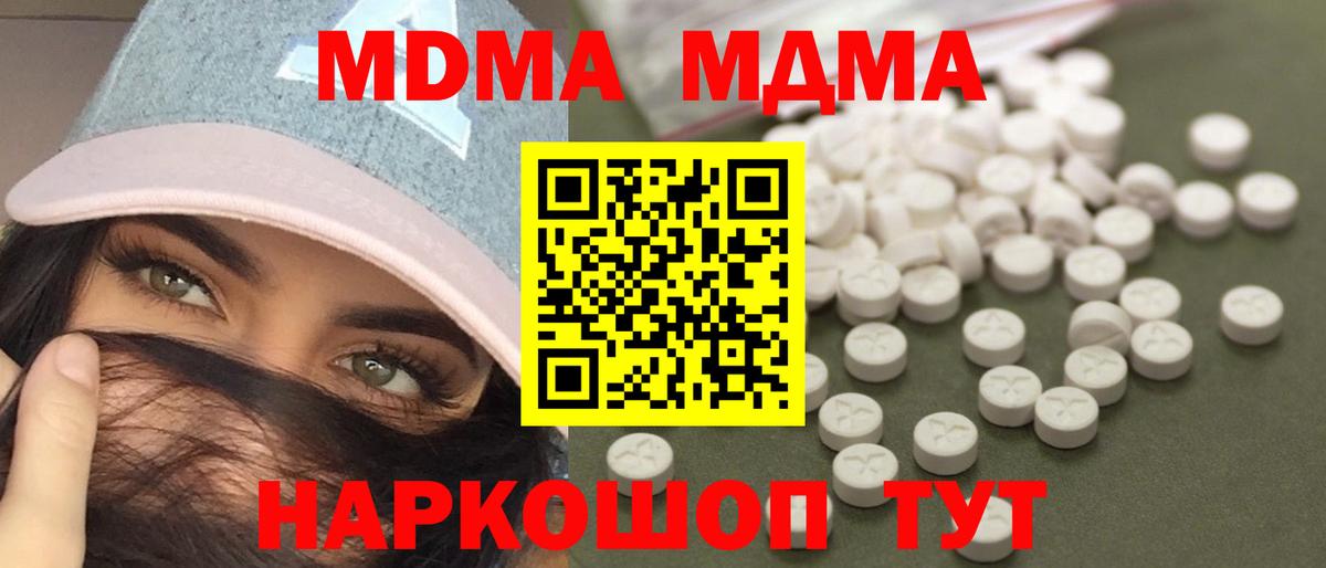 MDMA молли Курганинск