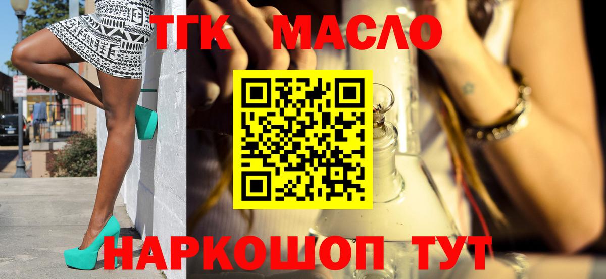 Курганинск  ТГК THC oil  Вход с VPN  ТГК гашишное масло 