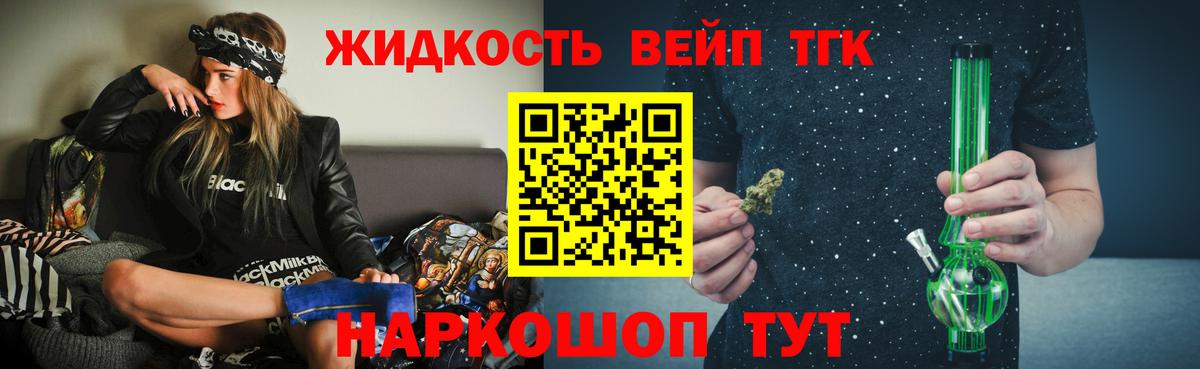 ТГК жижа Курганинск